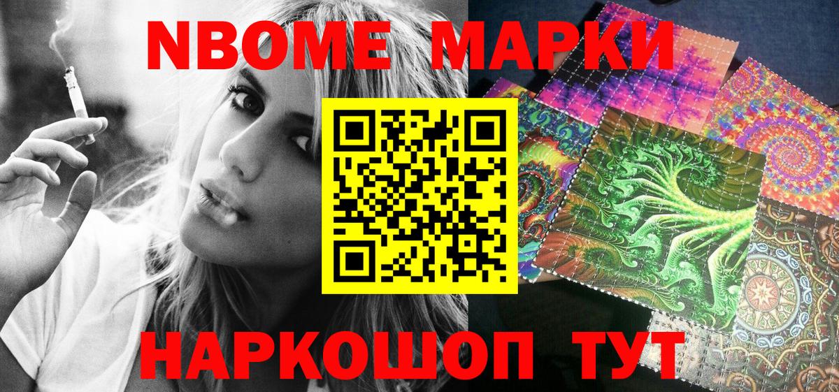 Наркотические марки 1,8мг  Вход с VPN  Наркотические марки 1,8мг  Марки NBOMe  Уфа 
